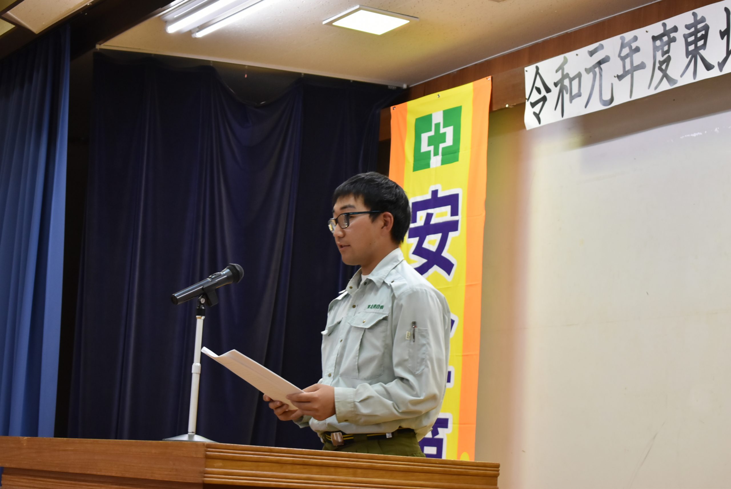 安全大会の実施