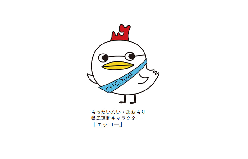 もったいないあおもり県民運動への参加