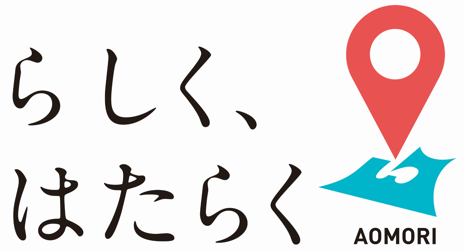 「あおもり県内就職促進パートナー企業」登録しています